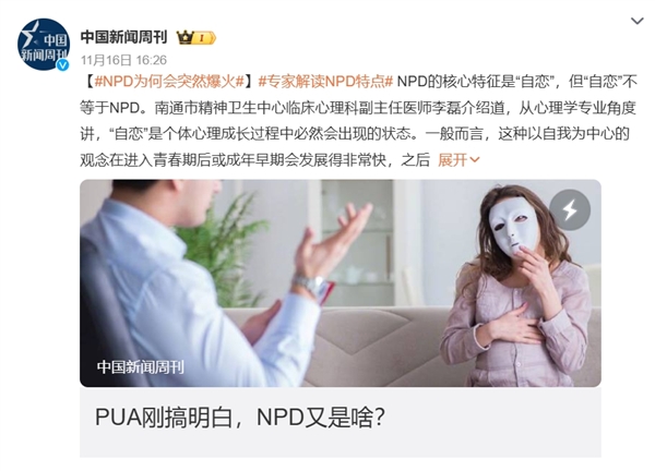 比PUA更可怕 NPD火了：9大癥狀表現